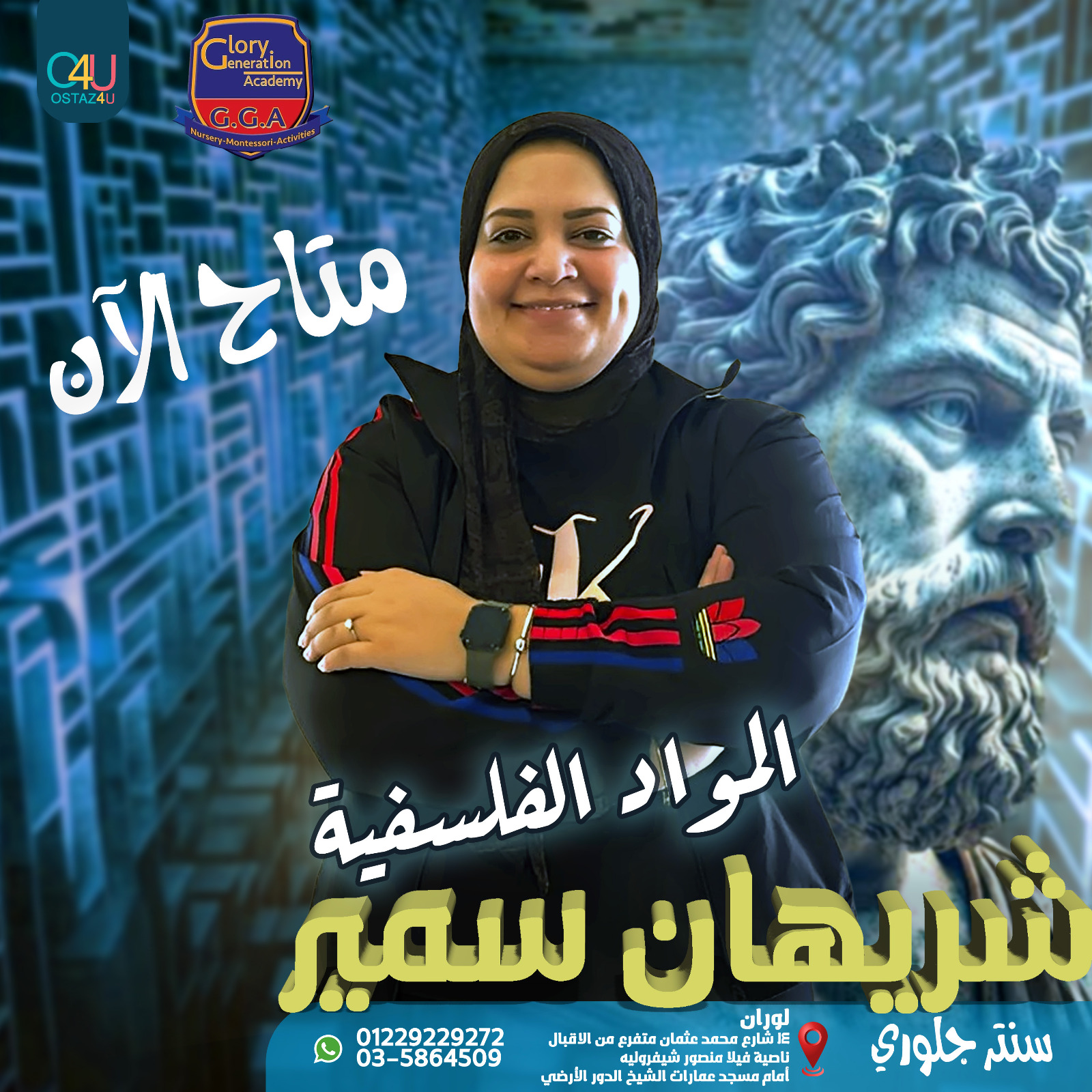 استاذه شريهان سمير استاذه المواد الفلسفيه